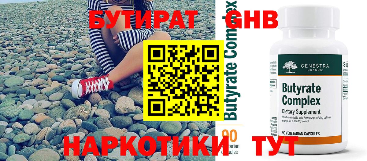 БУТИРАТ  Вход с VPN  Киселёвск  БУТИРАТ BDO 33% 