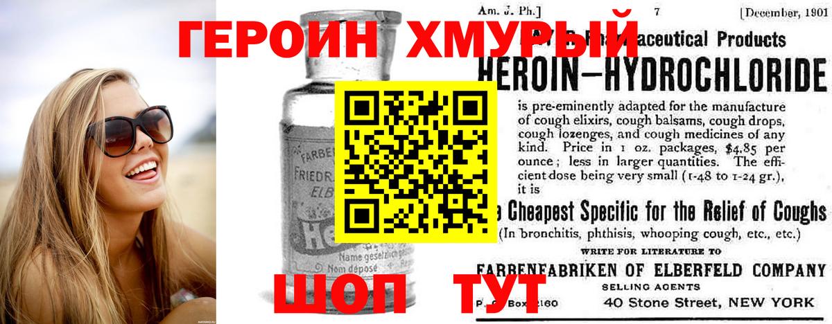Героин белый Киселёвск
