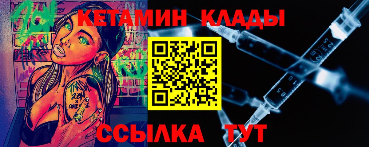 КЕТАМИН ketamine Киселёвск