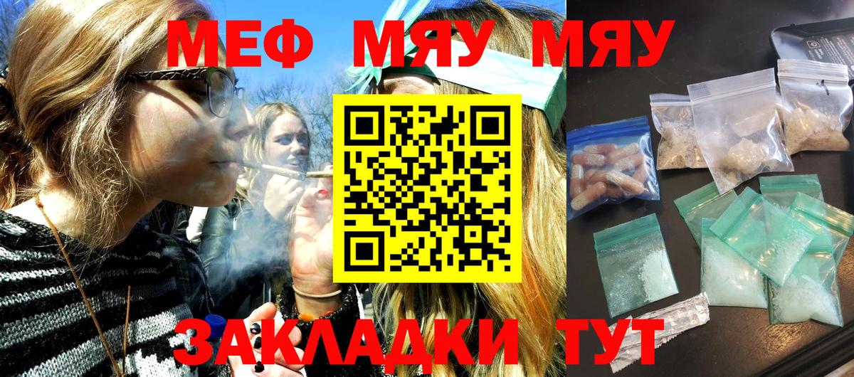 Мефедрон кристаллы  Вход с VPN  Киселёвск  Меф  закладки  МЯУ-МЯУ мука 